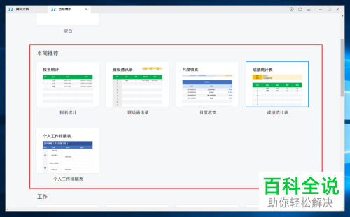腾讯文档怎么新建在线表格