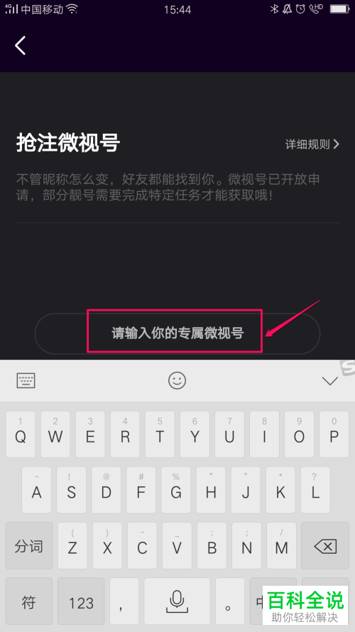 腾讯微视号怎么注册呢