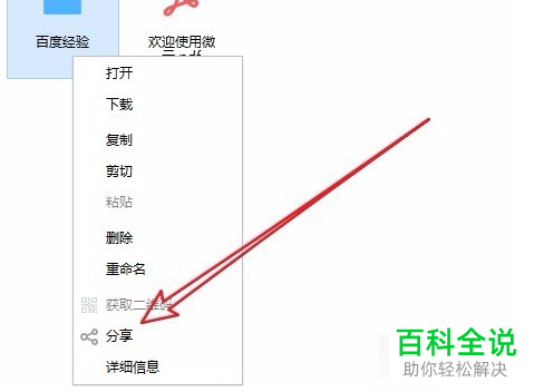 腾讯微云怎么分享文件并添加访问密码