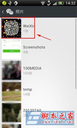 腾讯微信如何从本地相册中选择二维码进行扫描