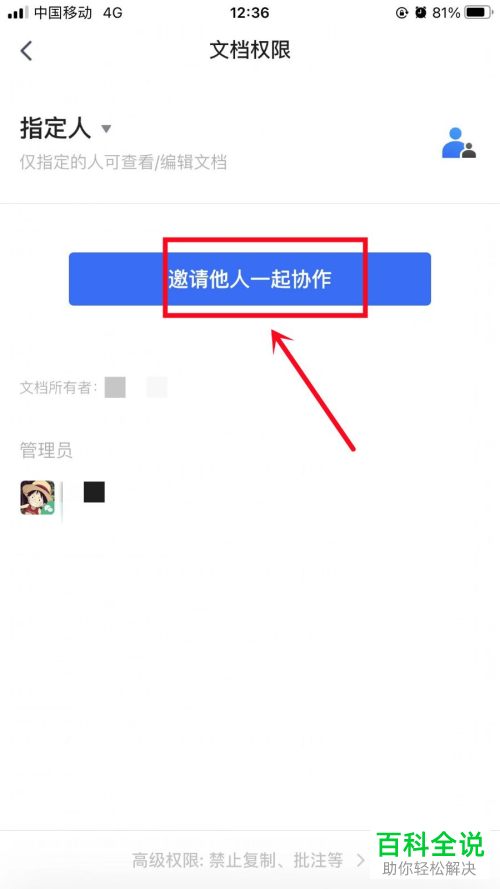 腾讯文档如何修改文件编辑权限