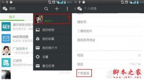 腾讯微信5.2怎么改签名 微信5.2修改个性签名方法图解