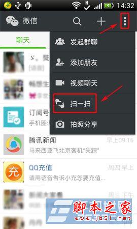 腾讯微信如何从本地相册中选择二维码进行扫描