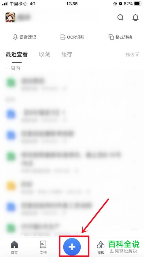 腾讯文档如何修改文件编辑权限