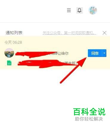 腾讯文档怎么转让文档所有权