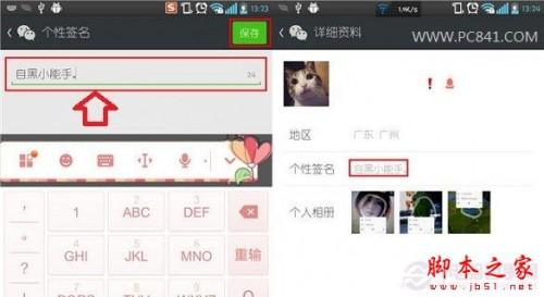 腾讯微信5.2怎么改签名 微信5.2修改个性签名方法图解
