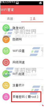腾讯wifi管家怎么看密码?