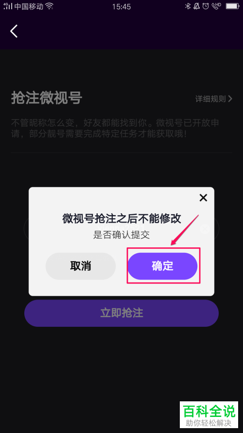 腾讯微视号怎么注册呢