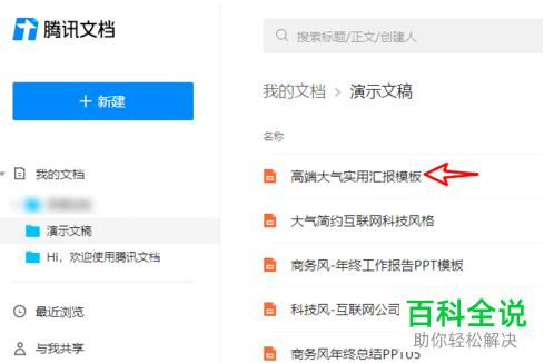 腾讯文档中的文档编辑权限如何设置
