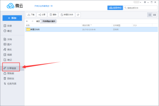 腾讯微云如何分享链接?微云分享加密和不加密链接的方法