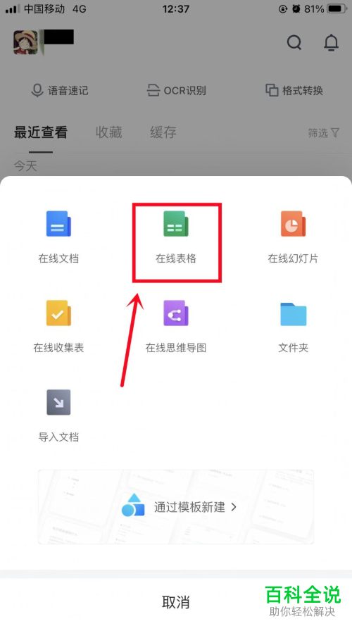 腾讯文档如何修改文件编辑权限