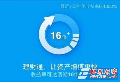 腾讯微信理财通收益怎么计算