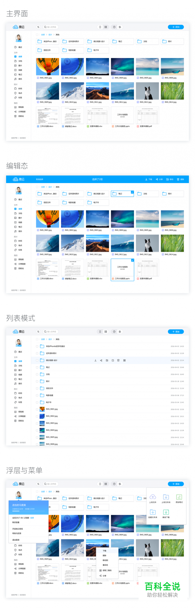 腾讯微云多端统一改版