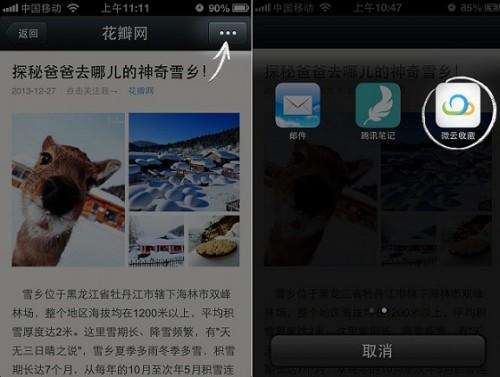 腾讯微云收藏怎么用?手机版与网页版微云收藏使用方法介绍