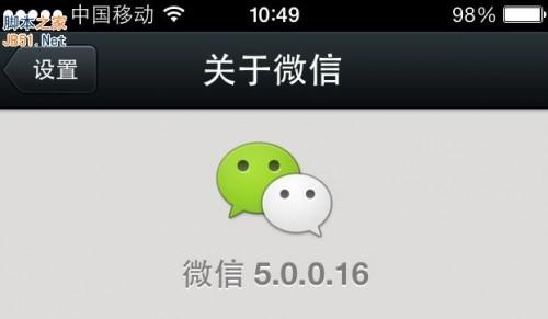 腾讯微信5.0版下载发布 新添加移动支付游戏中心功能