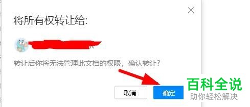 腾讯文档怎么转让文档所有权