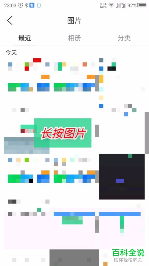 腾讯文件App如何将图片设为私密