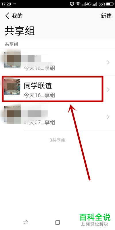 腾讯微云APP中的共享组怎么设置置顶