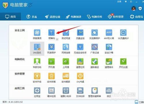 腾讯wifi管家怎么用?