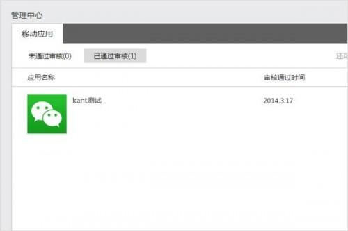 腾讯微信开放第三方支付申请
