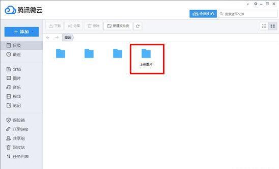 腾讯微云如何下载文件夹 微云下载文件夹教程图文详解