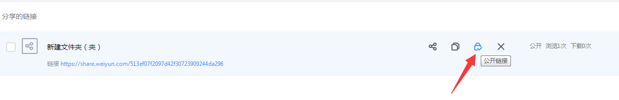 腾讯微云如何分享链接?微云分享加密和不加密链接的方法