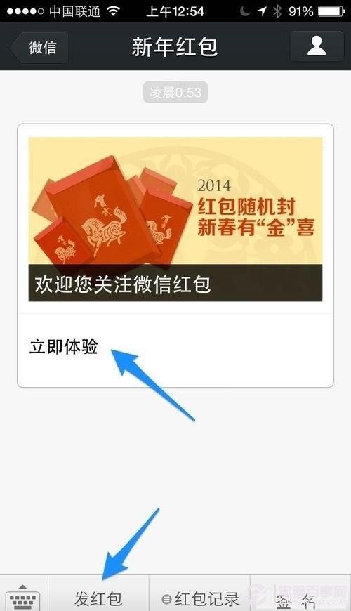 腾讯微信怎么发红包 微信新年发红包详细教程图文详解