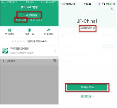 腾讯Wifi管家怎么连接Wifi?