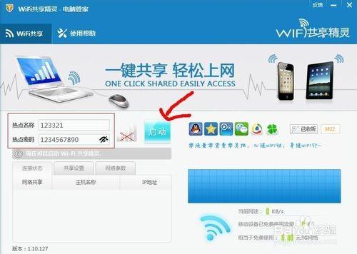 腾讯wifi管家怎么用?