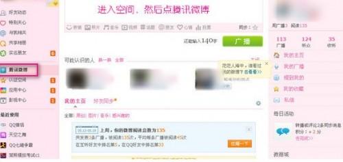 腾讯微博怎么看最近访客