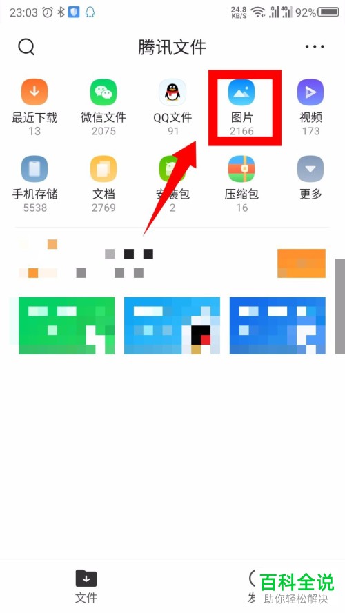 腾讯文件App如何将图片设为私密