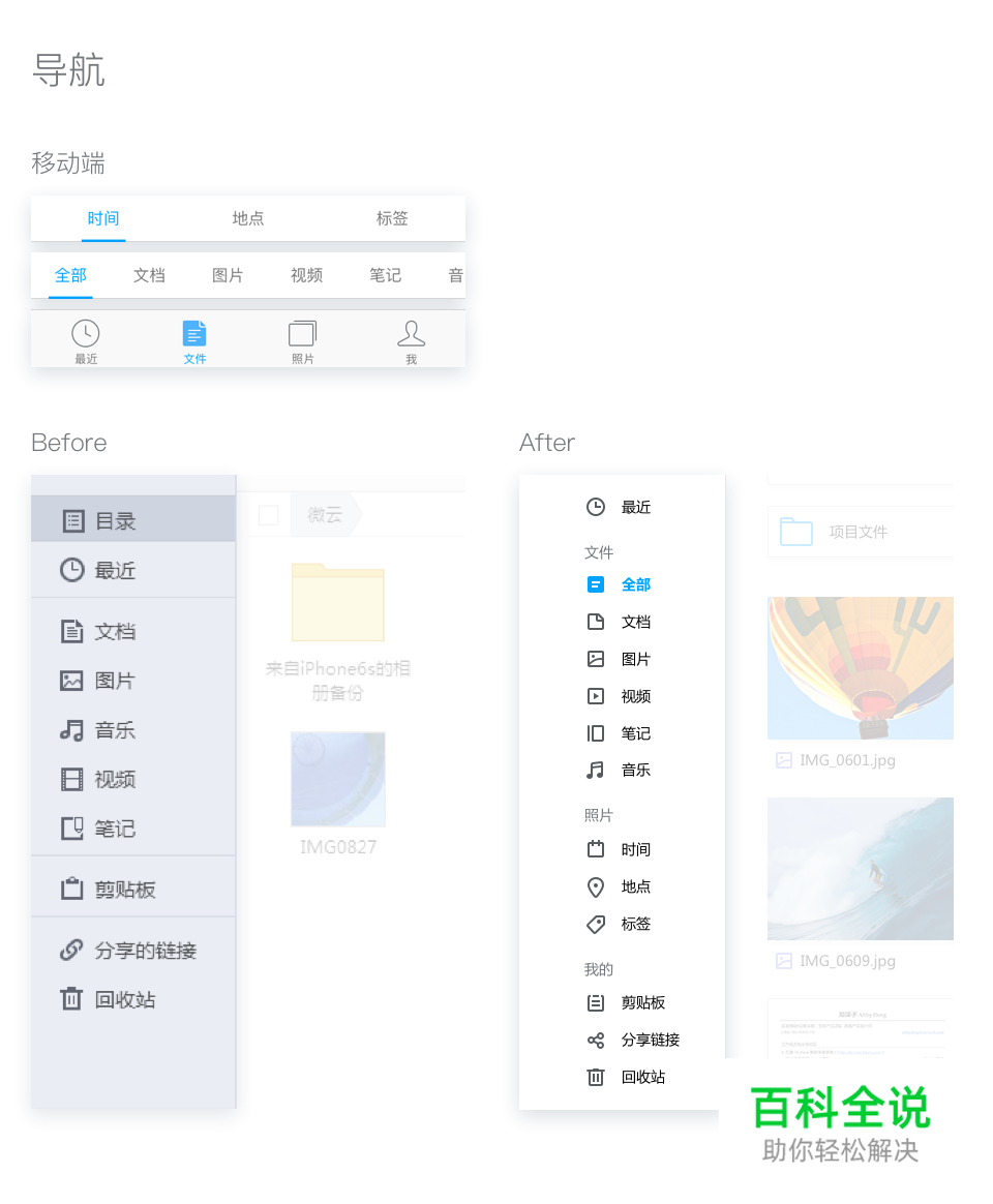 腾讯微云多端统一改版