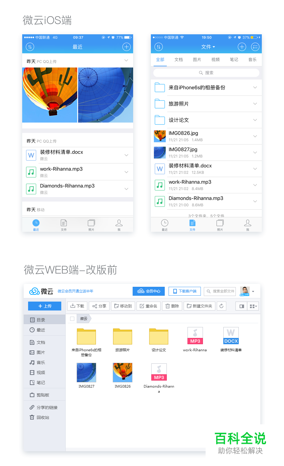 腾讯微云多端统一改版