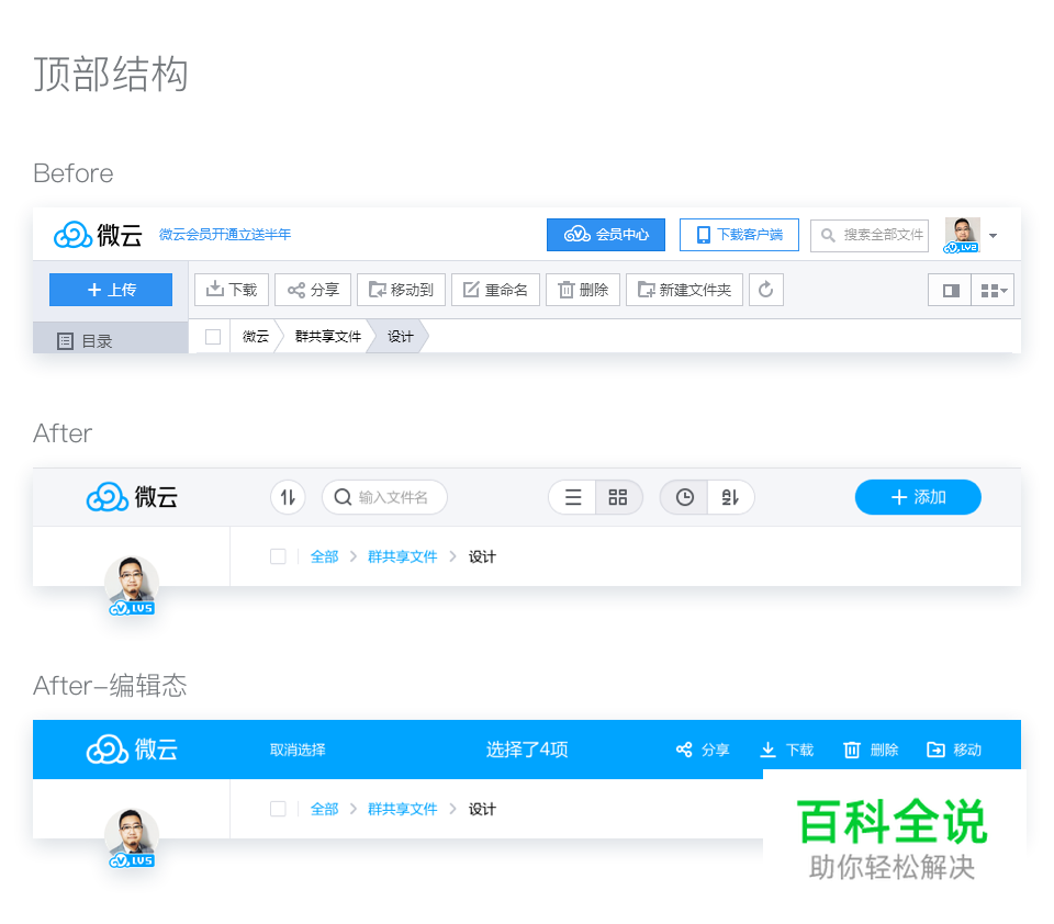 腾讯微云多端统一改版