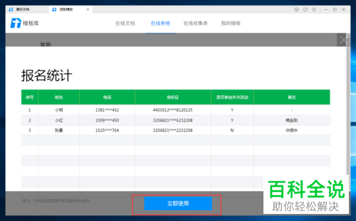 腾讯文档怎么新建在线表格