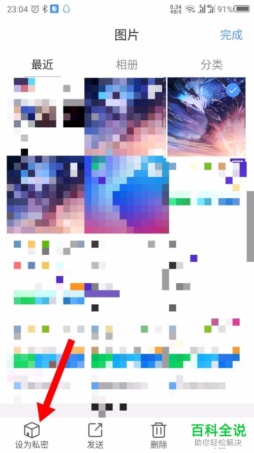 腾讯文件App如何将图片设为私密