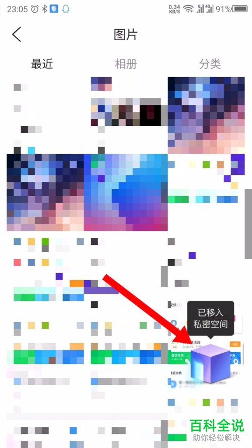 腾讯文件App如何将图片设为私密