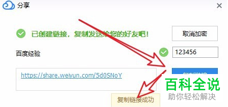 腾讯微云怎么分享文件并添加访问密码