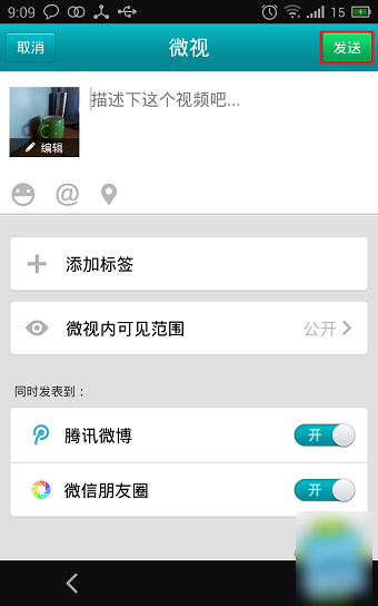 腾讯微视怎么上传视频 微视上传本地视频教程图解