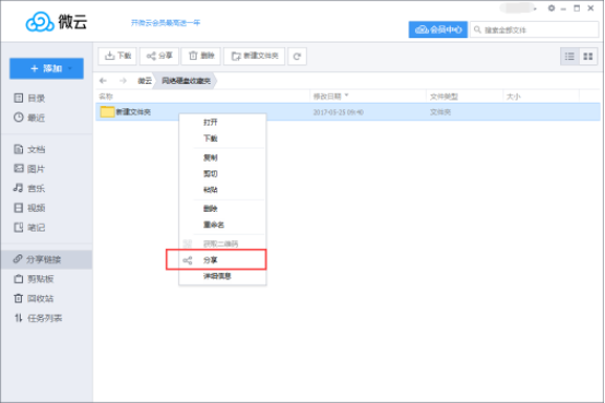 腾讯微云如何分享链接?微云分享加密和不加密链接的方法