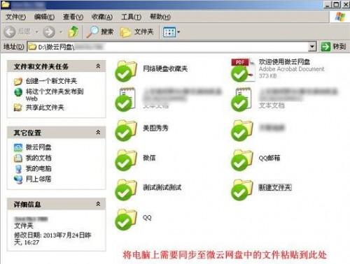 腾讯微云电脑端2.0版本同步盘如何上传同步文件