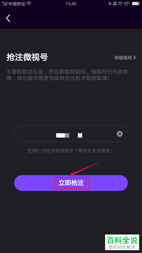 腾讯微视号怎么注册呢