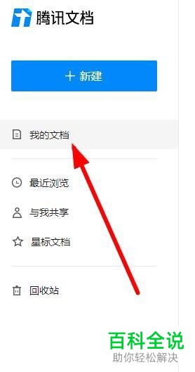 腾讯文档怎么转让文档所有权