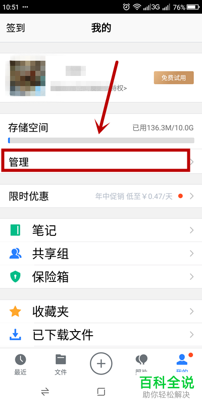 腾讯微云APP中的重复文档怎么批量删除