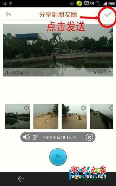 腾讯微信在朋友圈中如何发送语音问题详细介绍