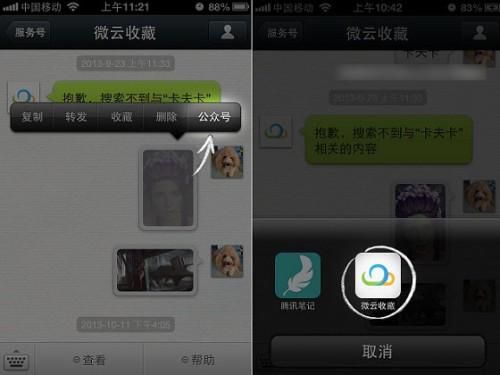 腾讯微云收藏怎么用?手机版与网页版微云收藏使用方法介绍