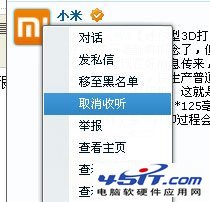 腾讯微博怎么取消收听?