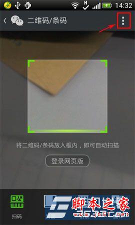 腾讯微信如何从本地相册中选择二维码进行扫描