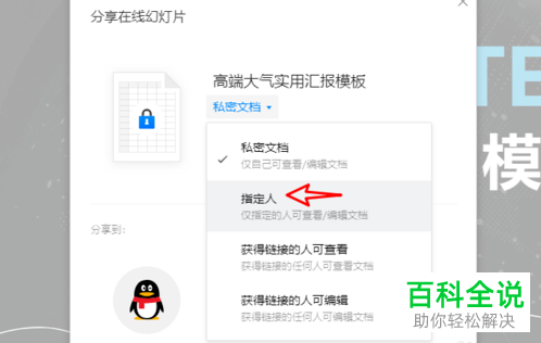 腾讯文档中的文档编辑权限如何设置