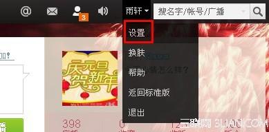 腾讯微博访问权限设置教程